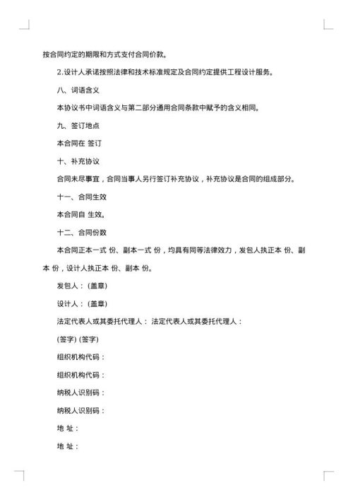 工程建筑设计协议书