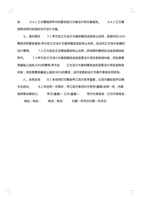 设计委托合同书