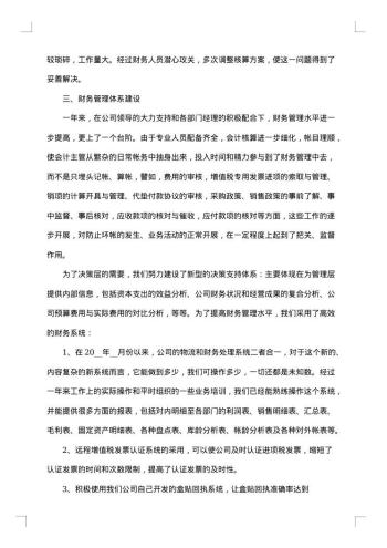 公司财务部门个人年度总结