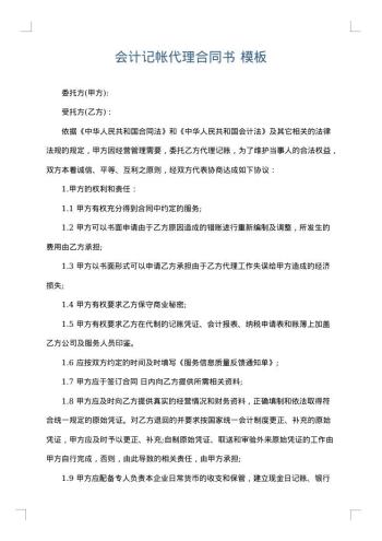 会计记帐代理合同书