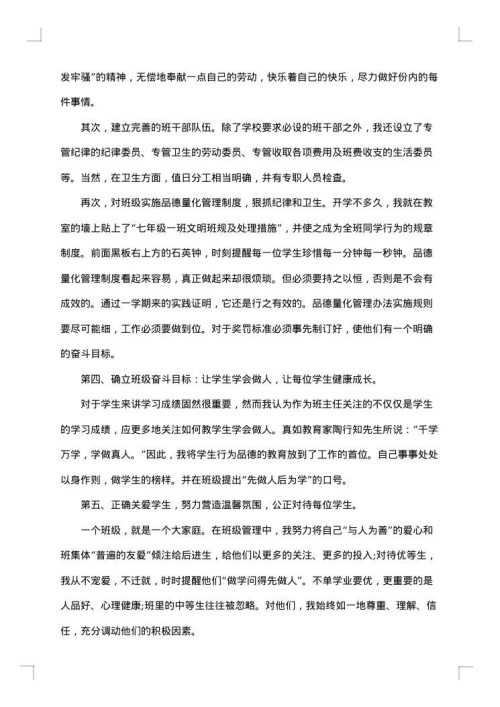 初中班主任下学期工作总结范文