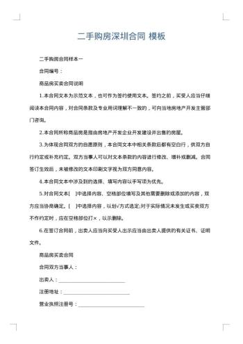 二手购房深圳合同