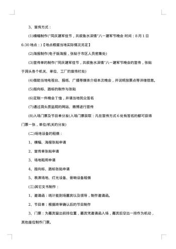 20xx年八一建军节活动策划方案