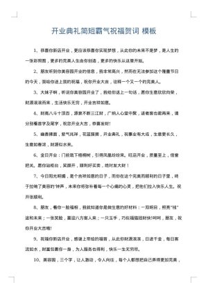 开业典礼简短霸气祝福贺词