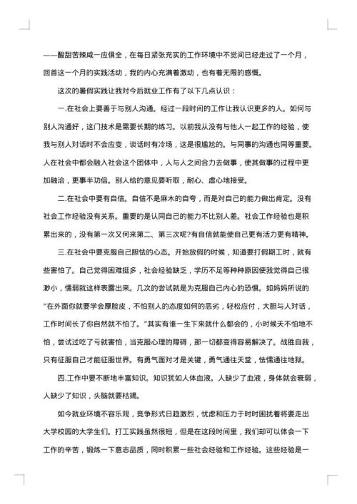 大学生思修社会实践报告