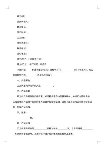 有关采购合同模板合集