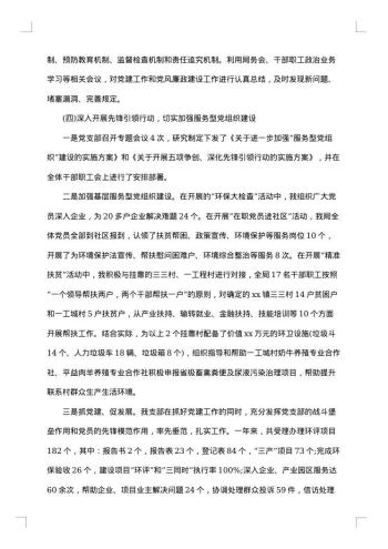 环保局长述职述廉报告