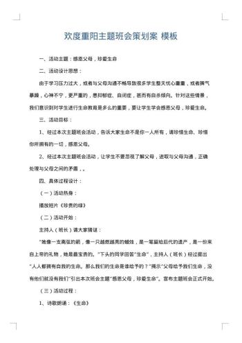欢度重阳主题班会策划案