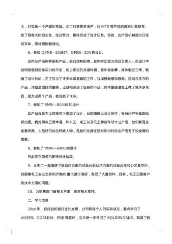 工程师工作小结