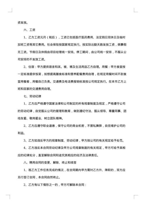 长期聘用合同