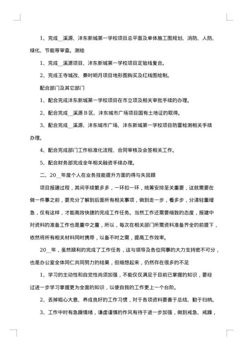 房地产年终总结范文