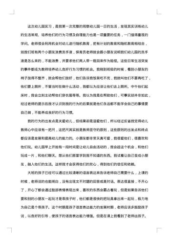 幼儿园月工作总结_幼儿园工作总结怎么写