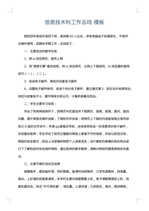 信息技术科工作总结