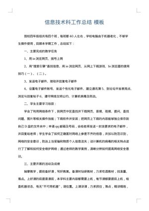 信息技术科工作总结