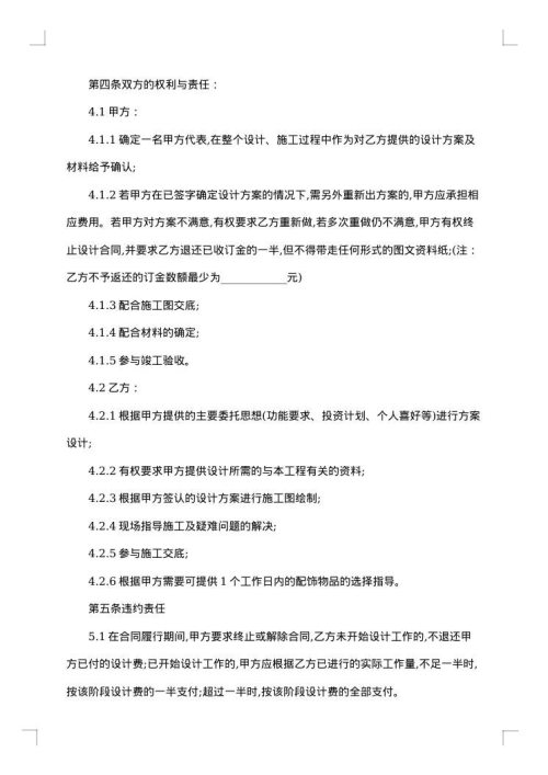 关于装饰装修设计合同