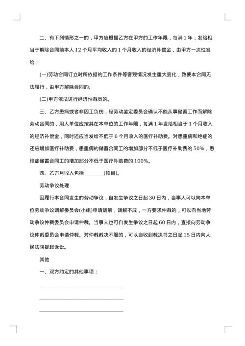 银行储蓄聘用工劳动合同