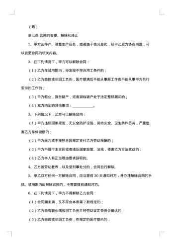 私营企业劳务合同集锦