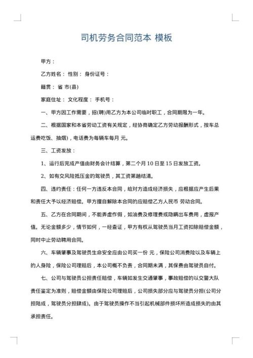 司机劳务合同范本