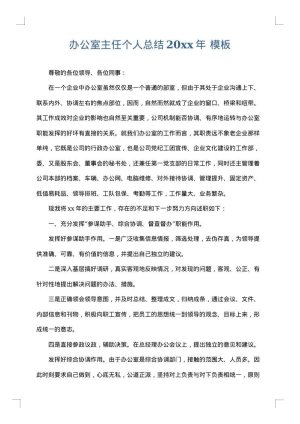 办公室主任个人总结2025年