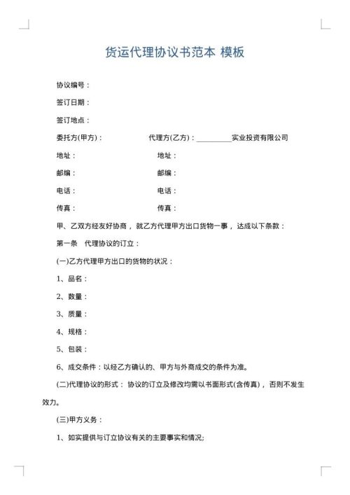 货运代理协议书范本