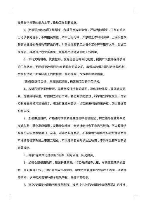 师德师风建设工作总结