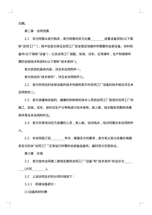 进口合同书