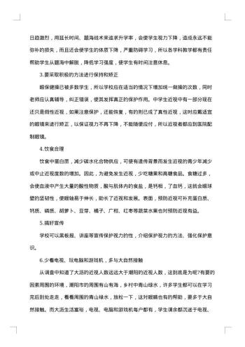 关于大学生的调查报告