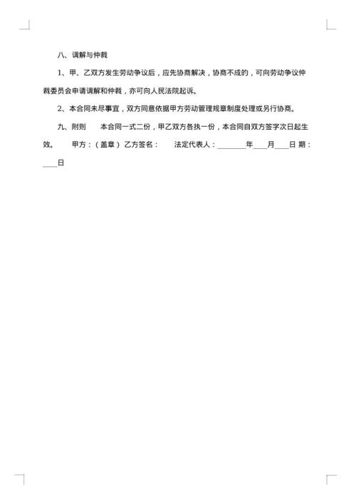 正规的个人聘用合同