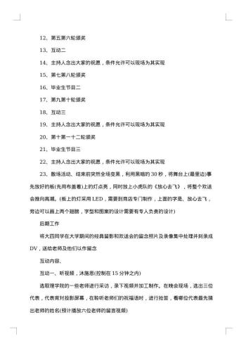 活动方案20xx年毕业欢送活动方案