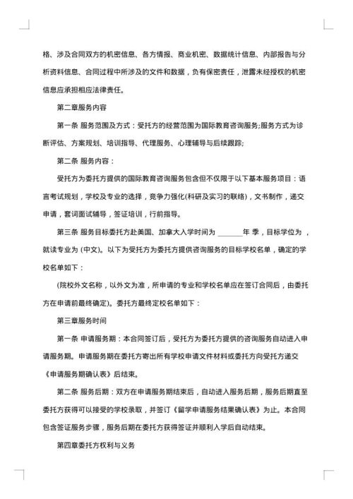 留学服务热门协议书