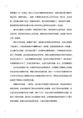 公益活动社会实践报告