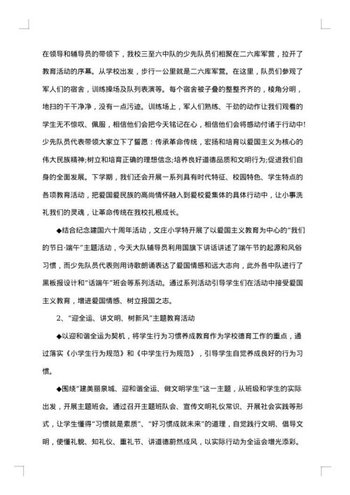 最新学校德育工作总结