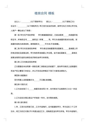 楼房合同