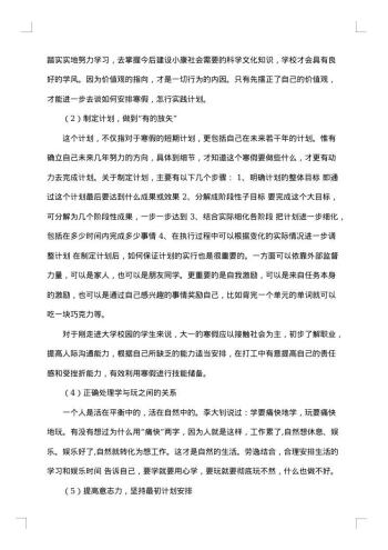 寒假调查报告