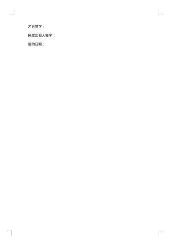 店铺出兑合同
