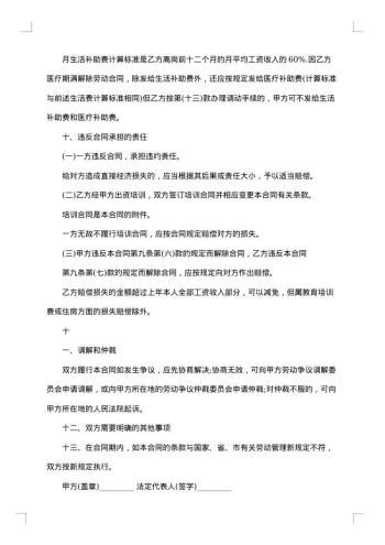 聘用医院职工劳动合同书