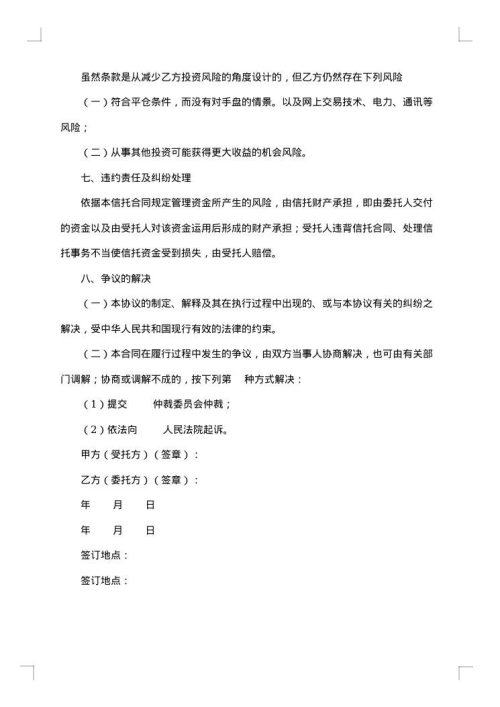 个人财产信托合同