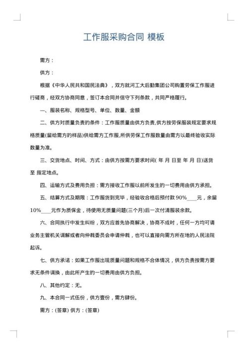 工作服采购合同