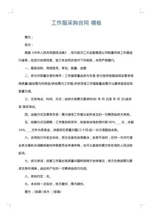 工作服采购合同