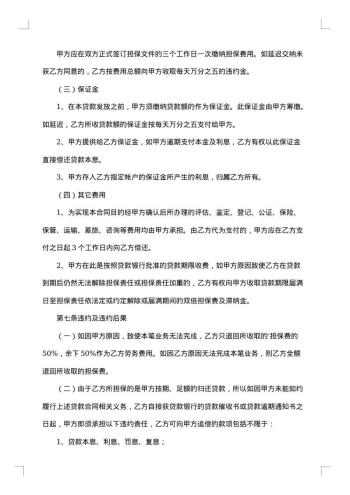 个人担保贷款合同合集