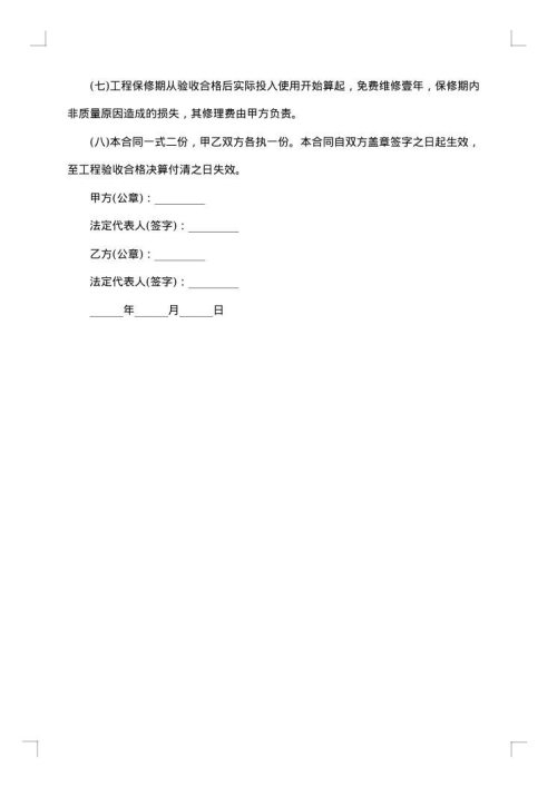 2025年设备技术合同范文