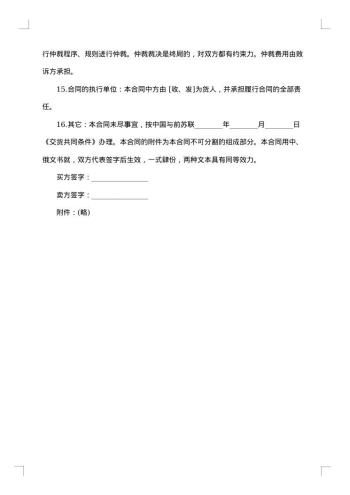国际贸易招标合同
