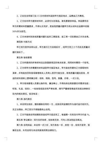 装饰材料供货合同