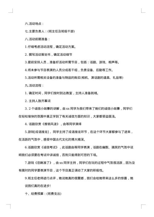 班会活动策划书