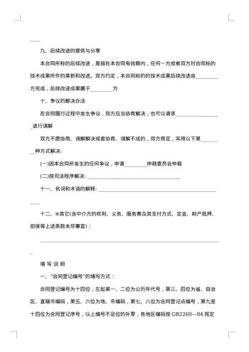 单位技术转让合同