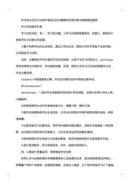 小学英语老师德育工作总结