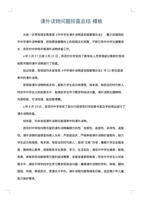 课外读物问题排查总结