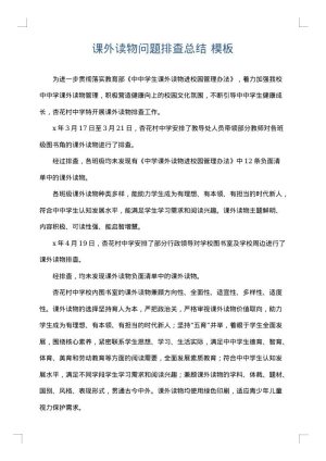 课外读物问题排查总结