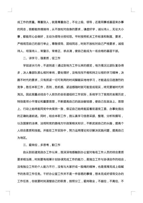 女生办公室工作总结