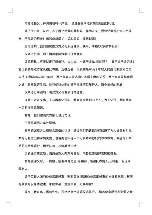 简单浪漫的订婚仪式主持人主持词